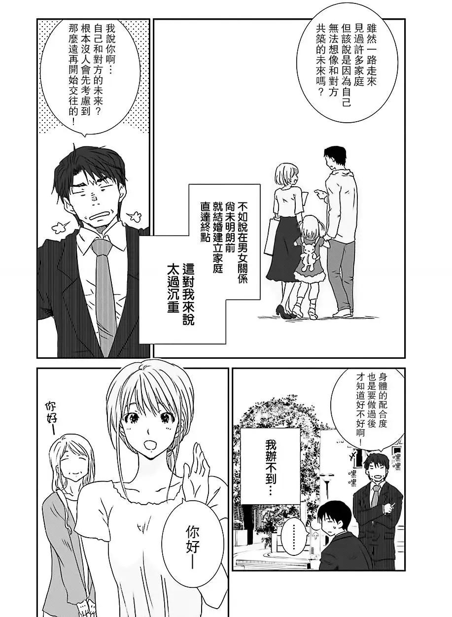 《即使如此我们也没做》第01回中篇 第4页