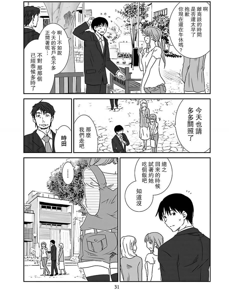 《即使如此我们也没做》第01回中篇 第5页