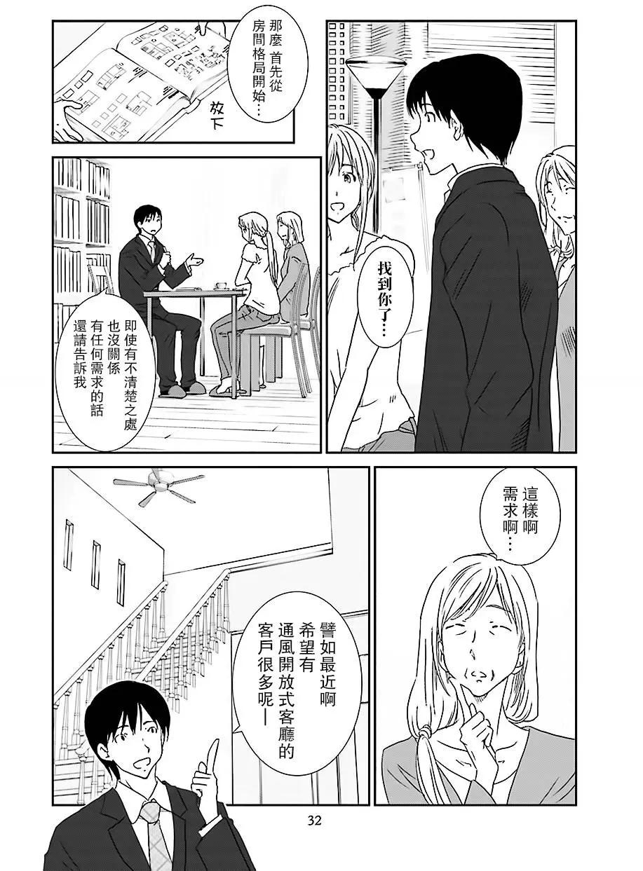 《即使如此我们也没做》第01回中篇 第6页