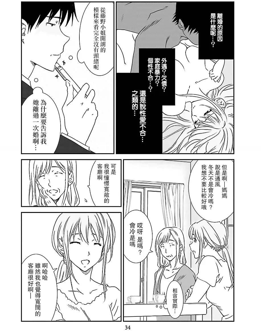 《即使如此我们也没做》第01回中篇 第8页