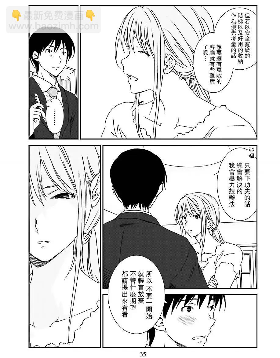 《即使如此我们也没做》第01回中篇 第9页
