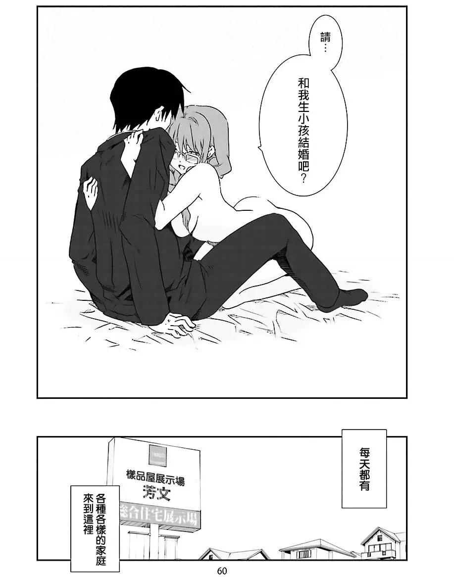《即使如此我们也没做》第01回后篇 第12页