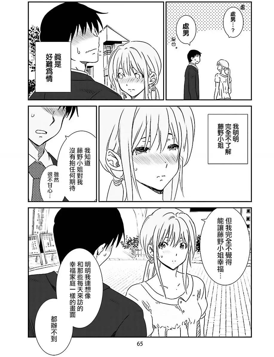 《即使如此我们也没做》第01回后篇 第17页