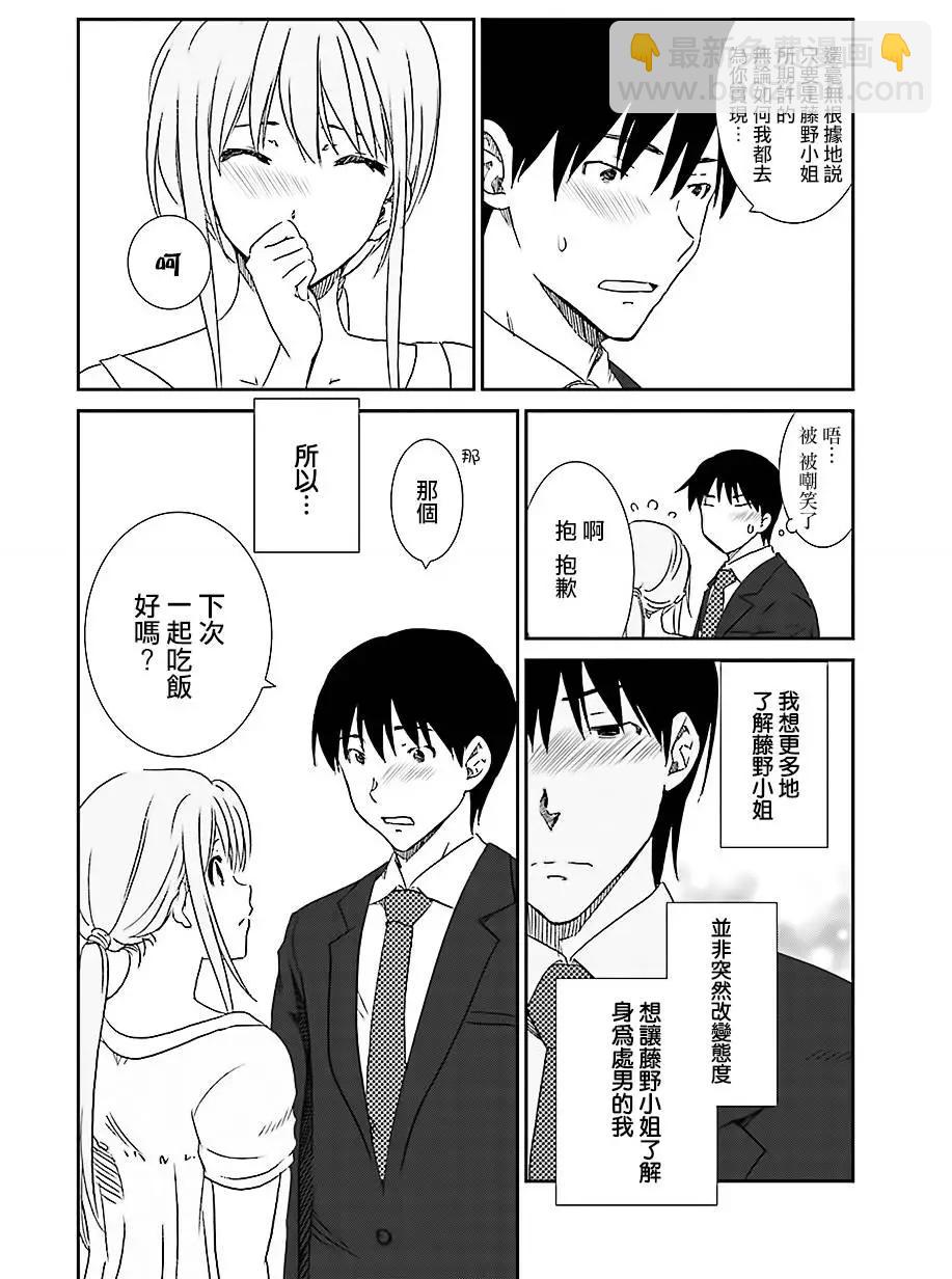 《即使如此我们也没做》第01回后篇 第18页