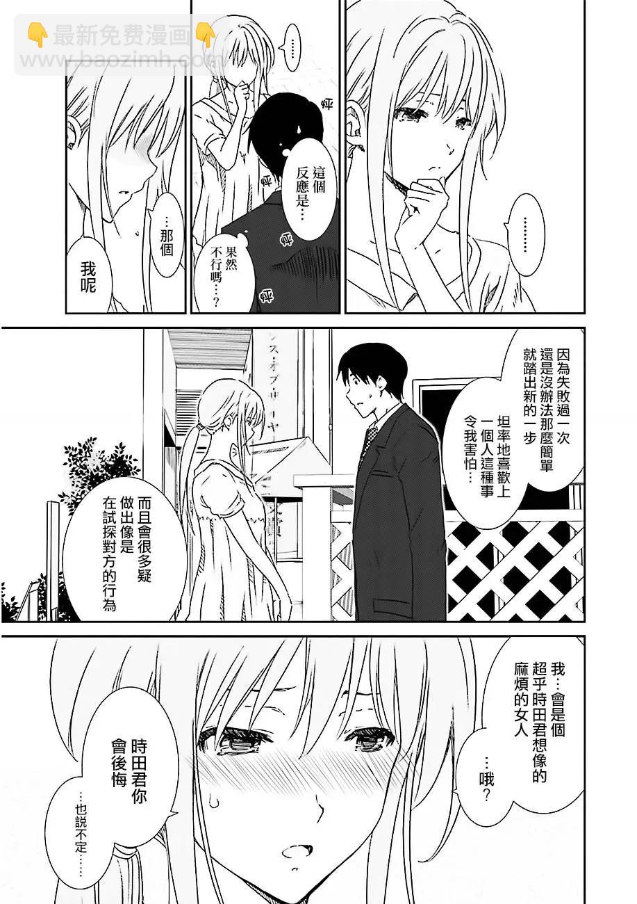 《即使如此我们也没做》第01回后篇 第19页