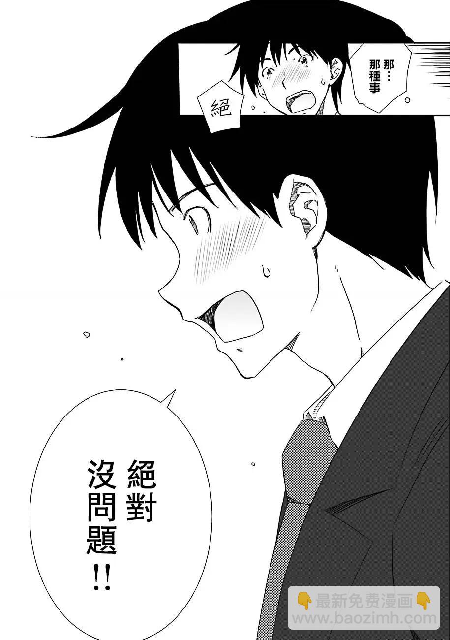 《即使如此我们也没做》第01回后篇 第20页
