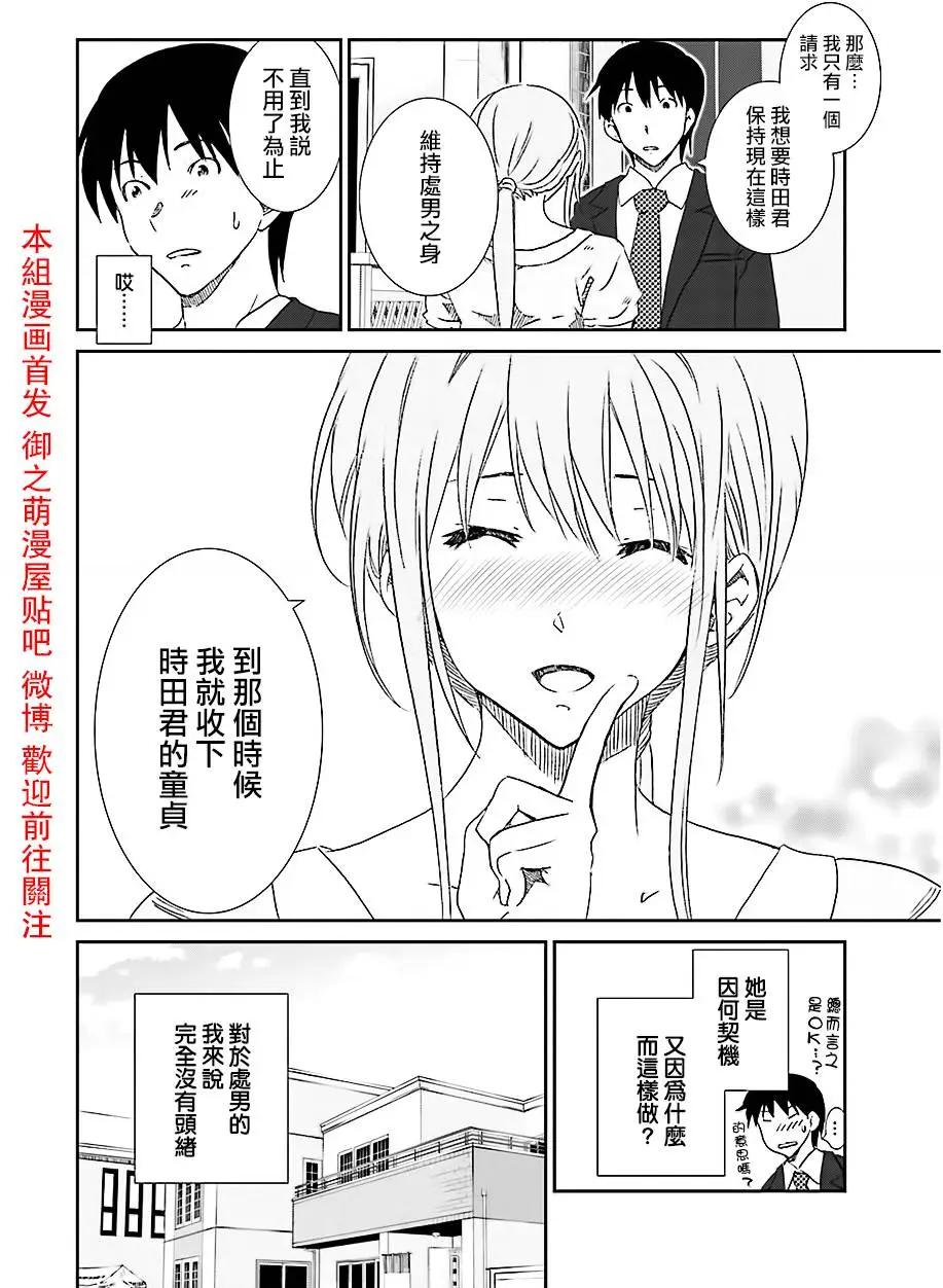 《即使如此我们也没做》第01回后篇 第22页