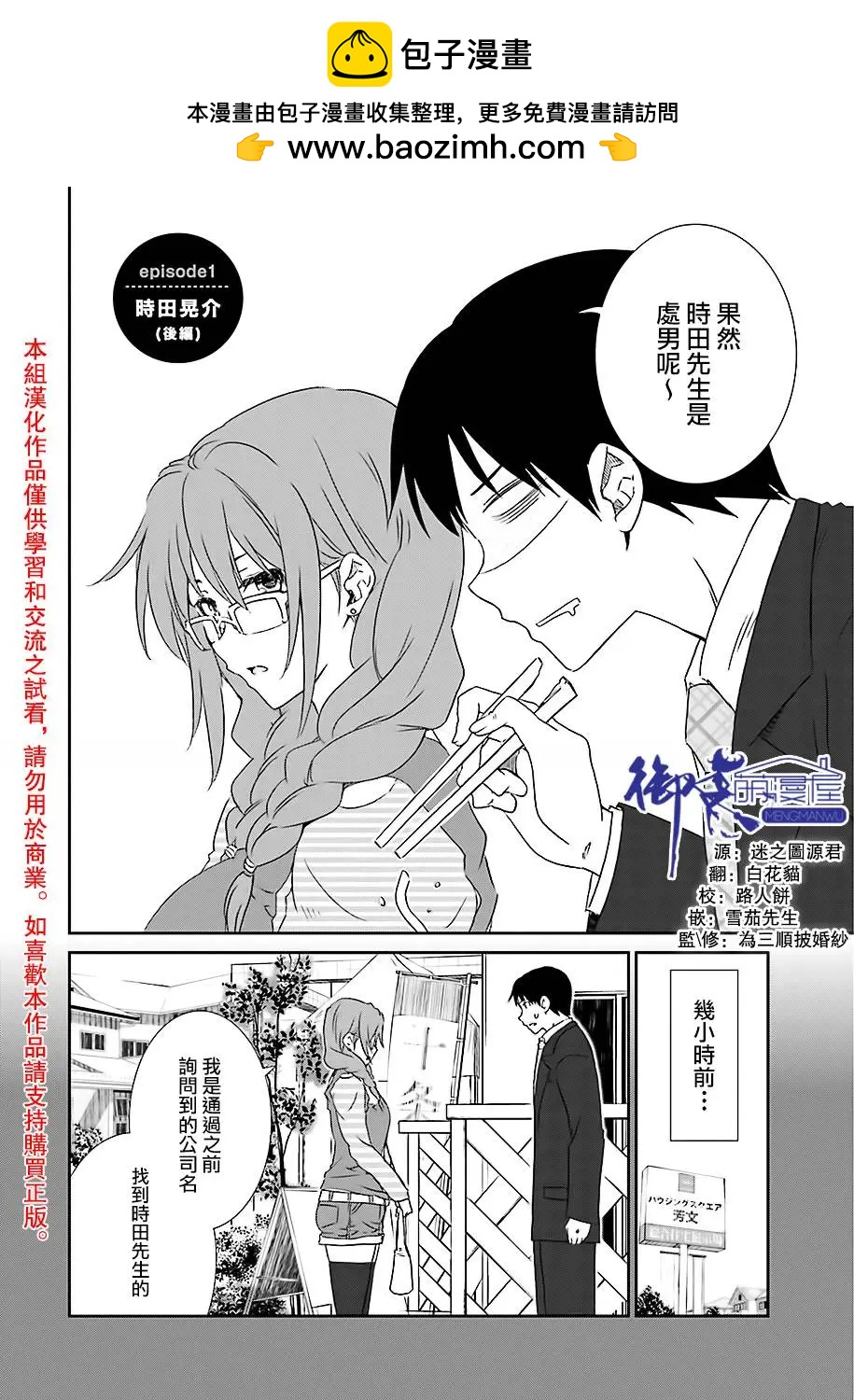 《即使如此我们也没做》第01回后篇 第2页