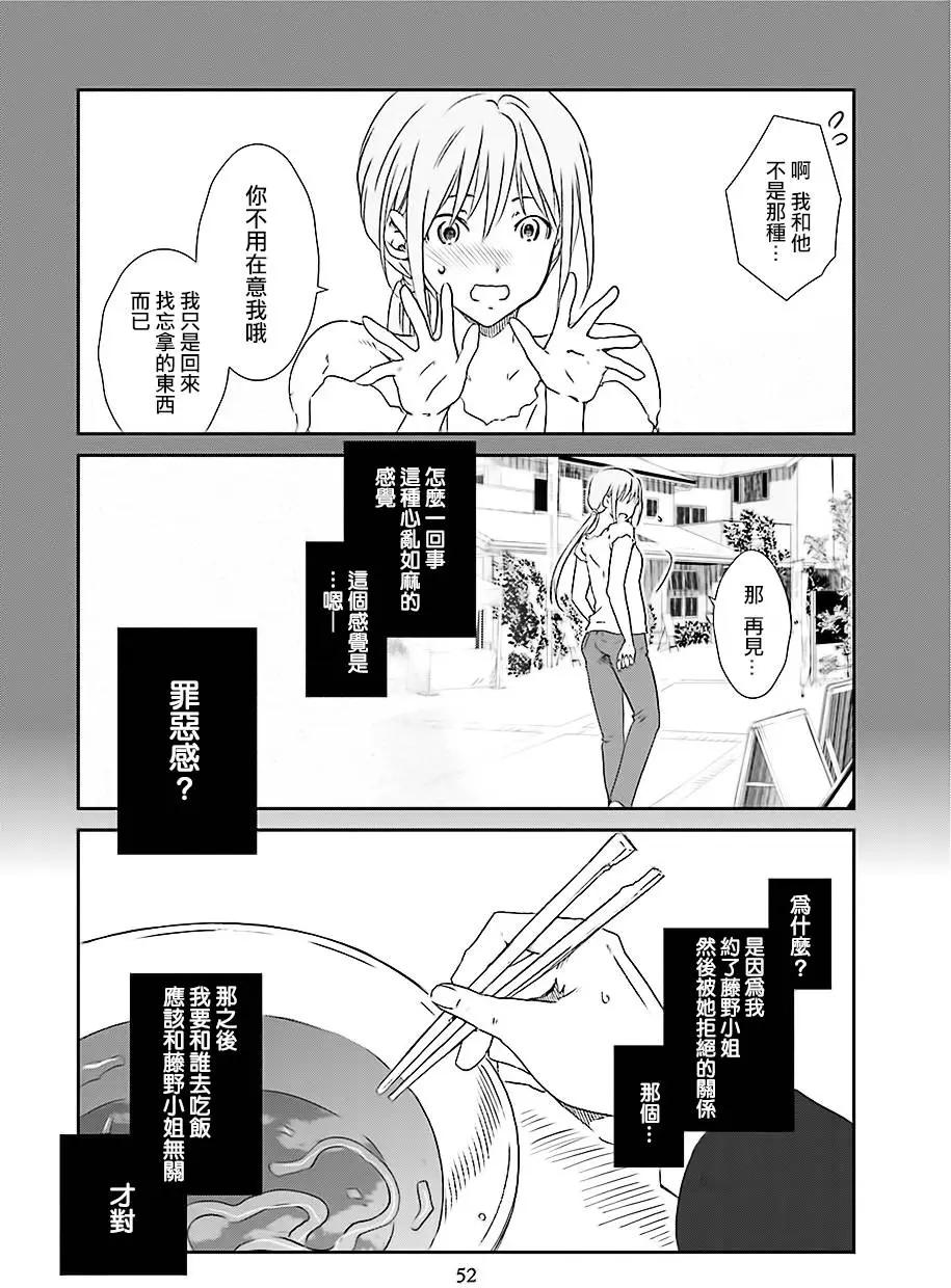 《即使如此我们也没做》第01回后篇 第4页