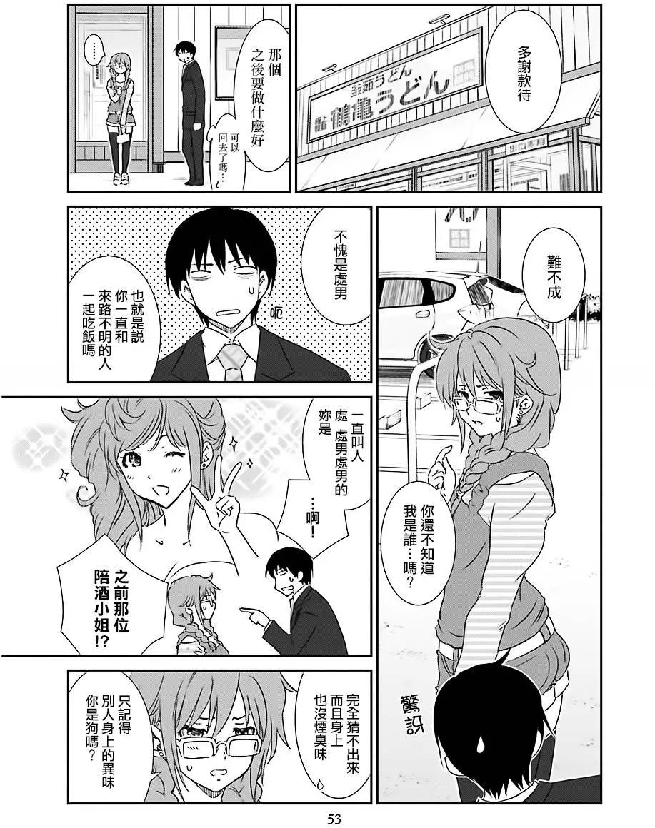 《即使如此我们也没做》第01回后篇 第5页