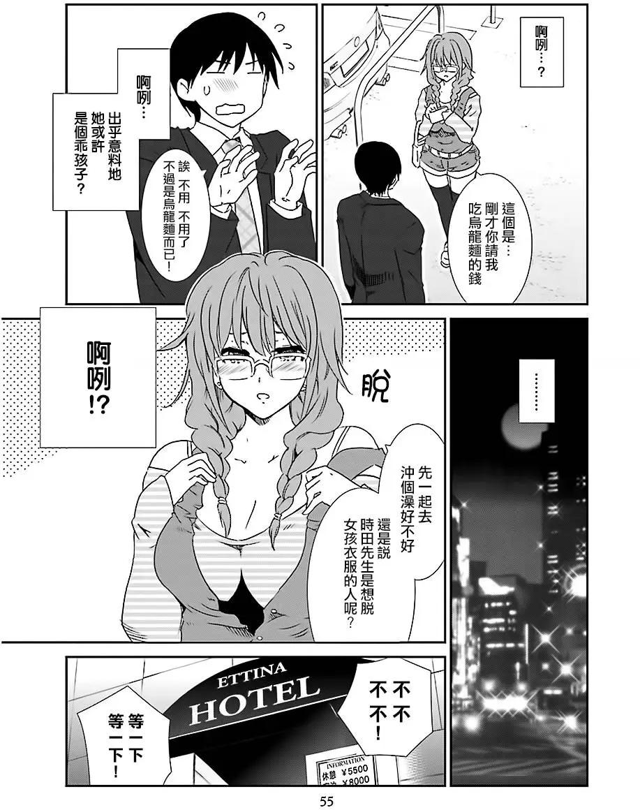 《即使如此我们也没做》第01回后篇 第7页
