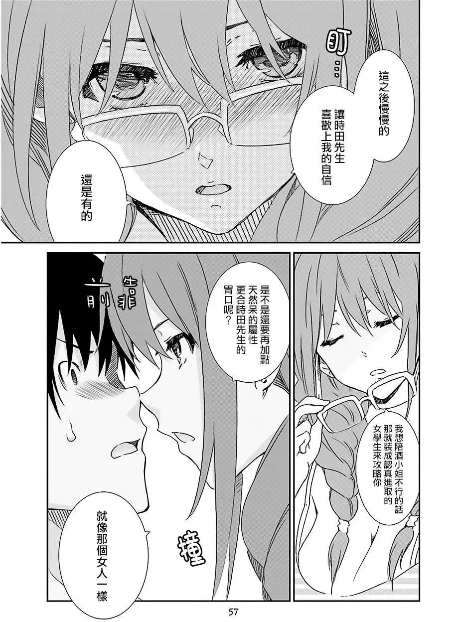 《即使如此我们也没做》第01回后篇 第9页