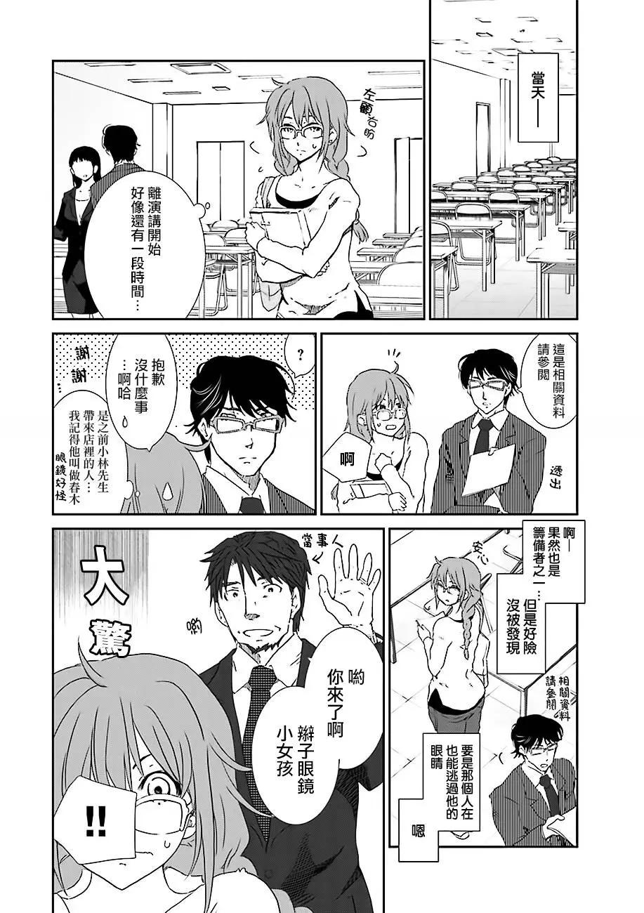 《即使如此我们也没做》第02回前篇 第10页