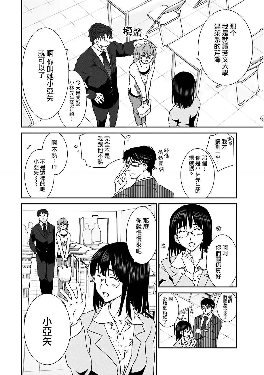 《即使如此我们也没做》第02回前篇 第12页