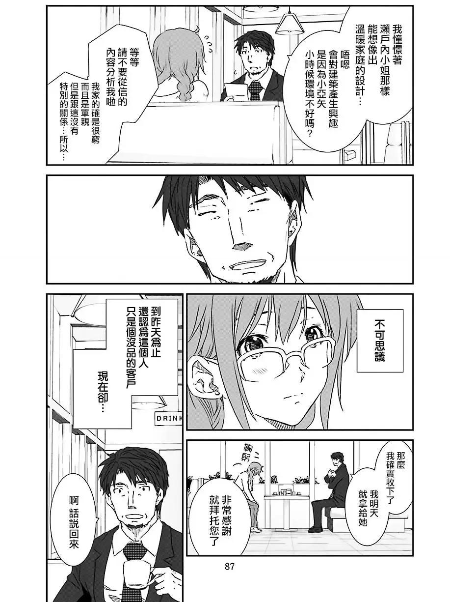《即使如此我们也没做》第02回前篇 第15页