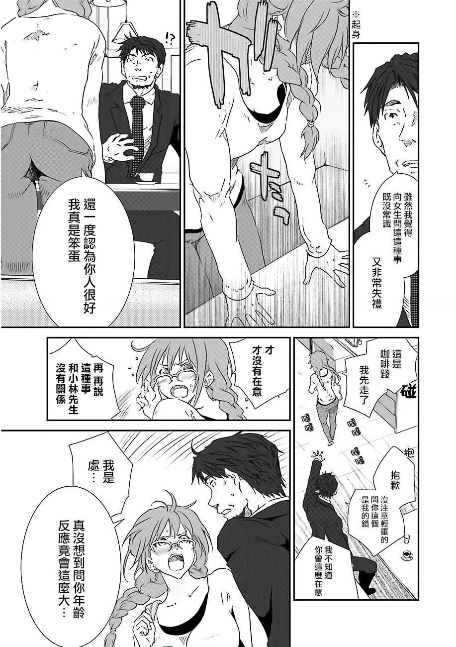 《即使如此我们也没做》第02回前篇 第17页
