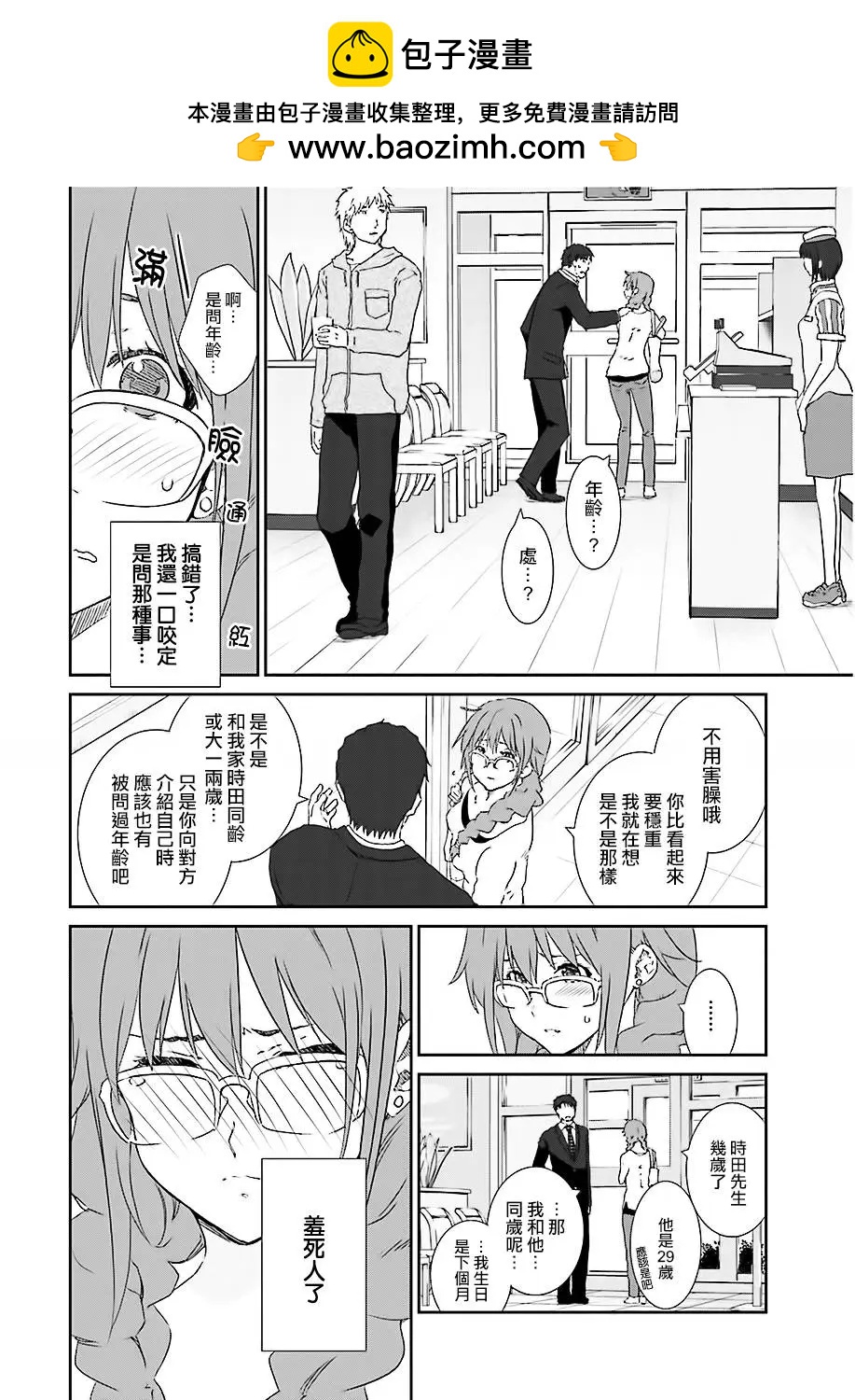 《即使如此我们也没做》第02回前篇 第18页