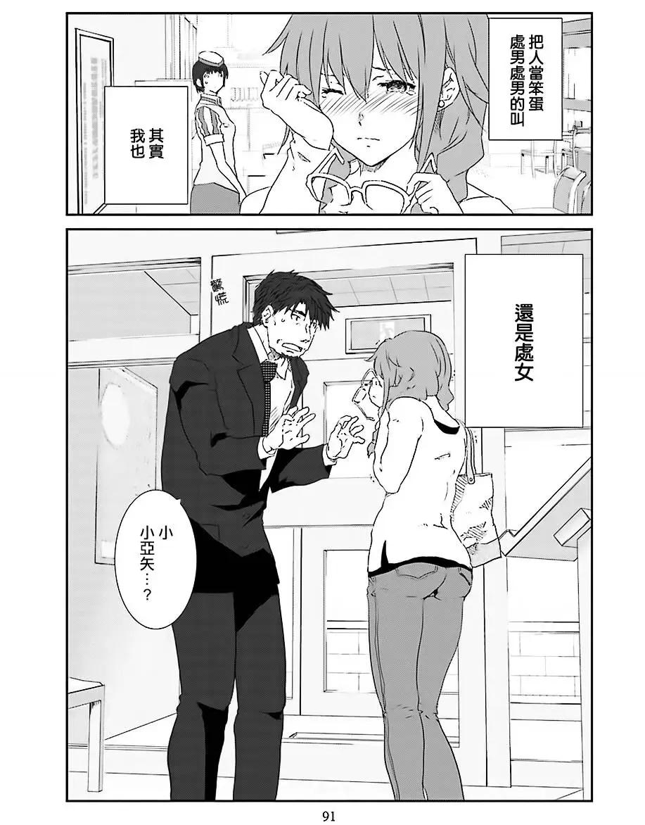 《即使如此我们也没做》第02回前篇 第19页