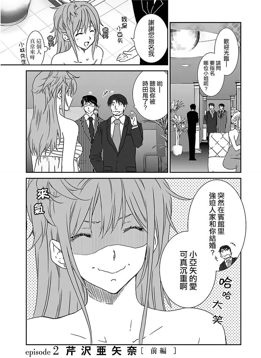 《即使如此我们也没做》第02回前篇 第1页