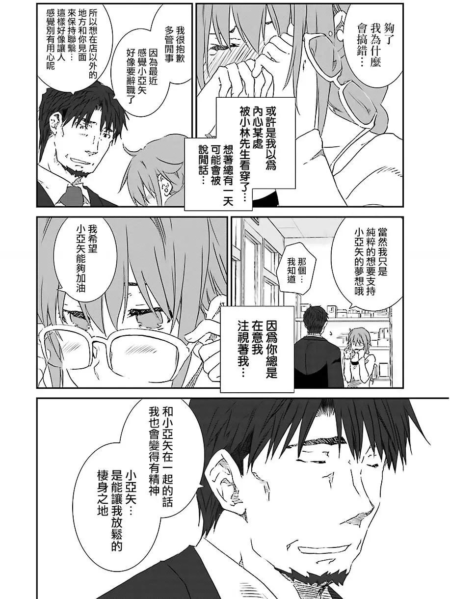 《即使如此我们也没做》第02回前篇 第20页