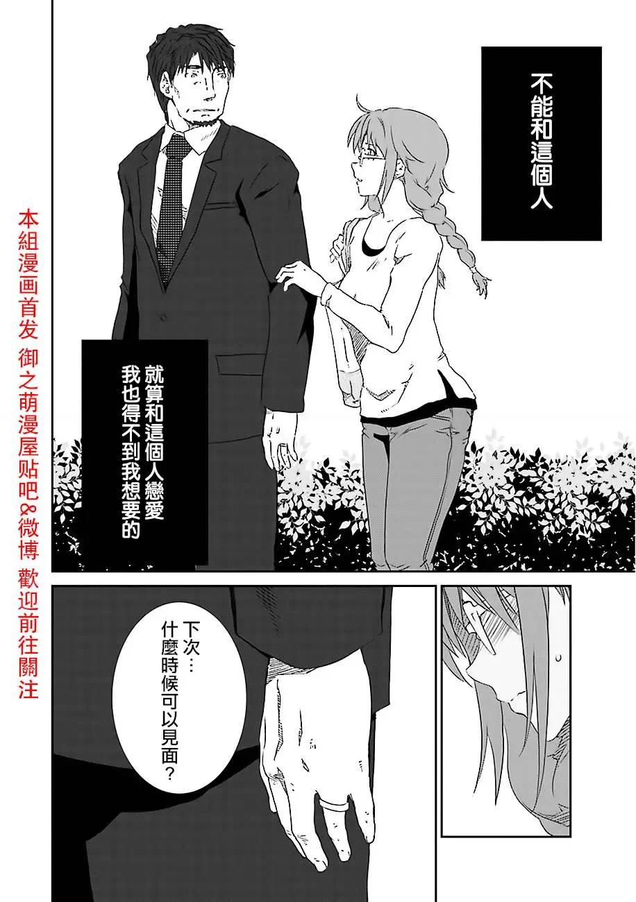 《即使如此我们也没做》第02回前篇 第22页