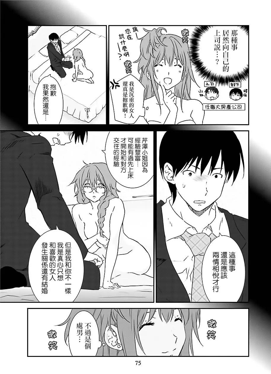 《即使如此我们也没做》第02回前篇 第3页