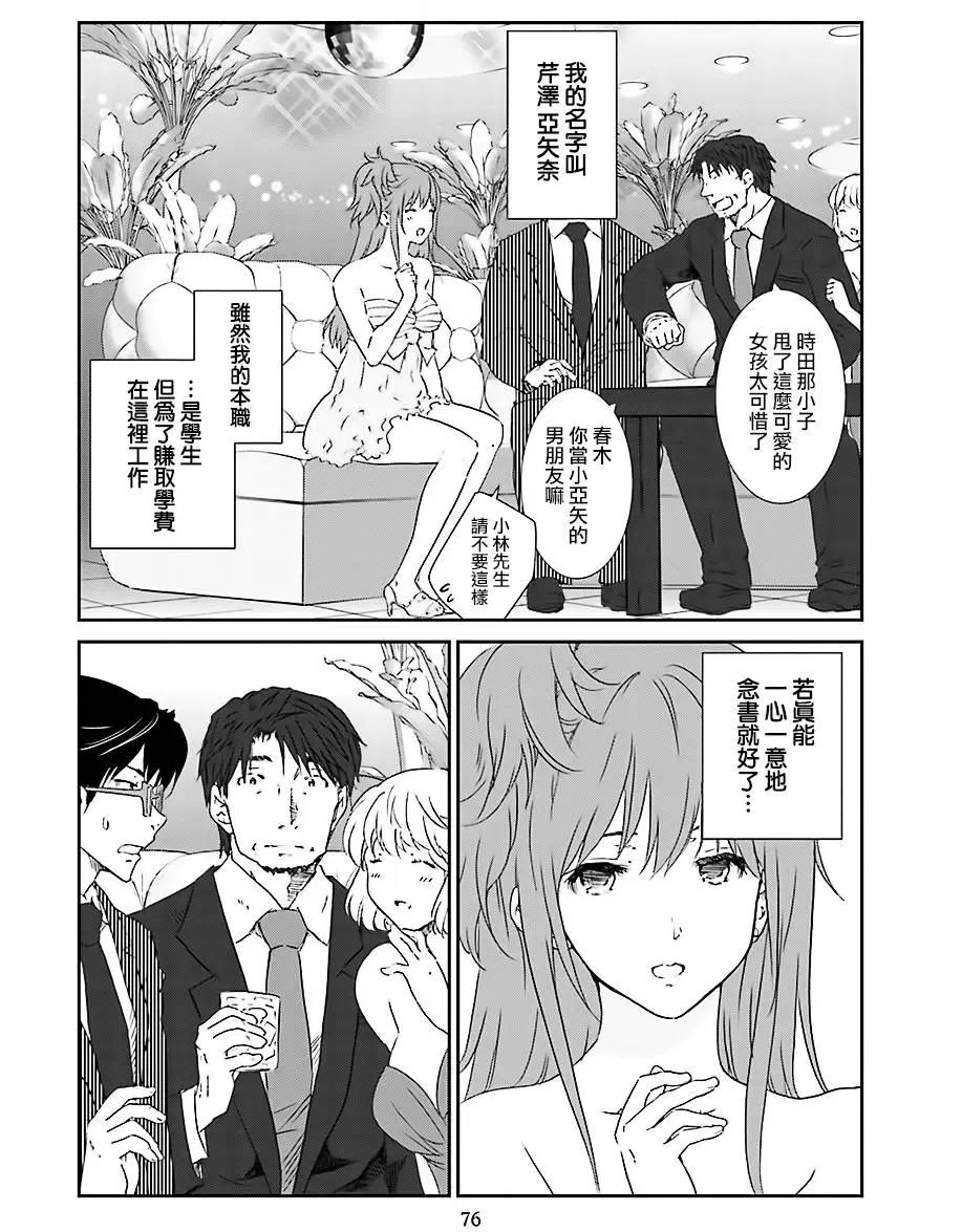 《即使如此我们也没做》第02回前篇 第4页
