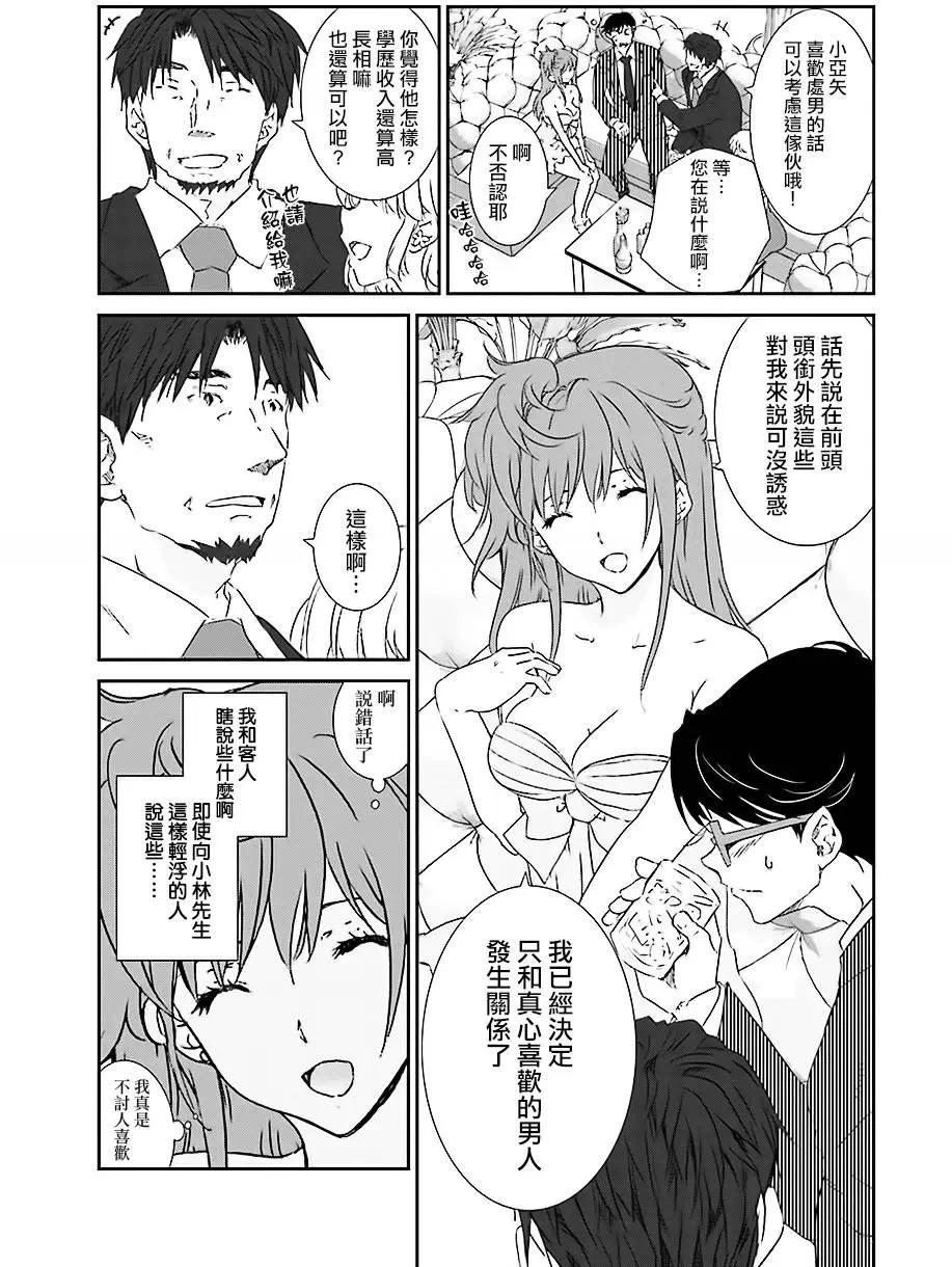 《即使如此我们也没做》第02回前篇 第5页