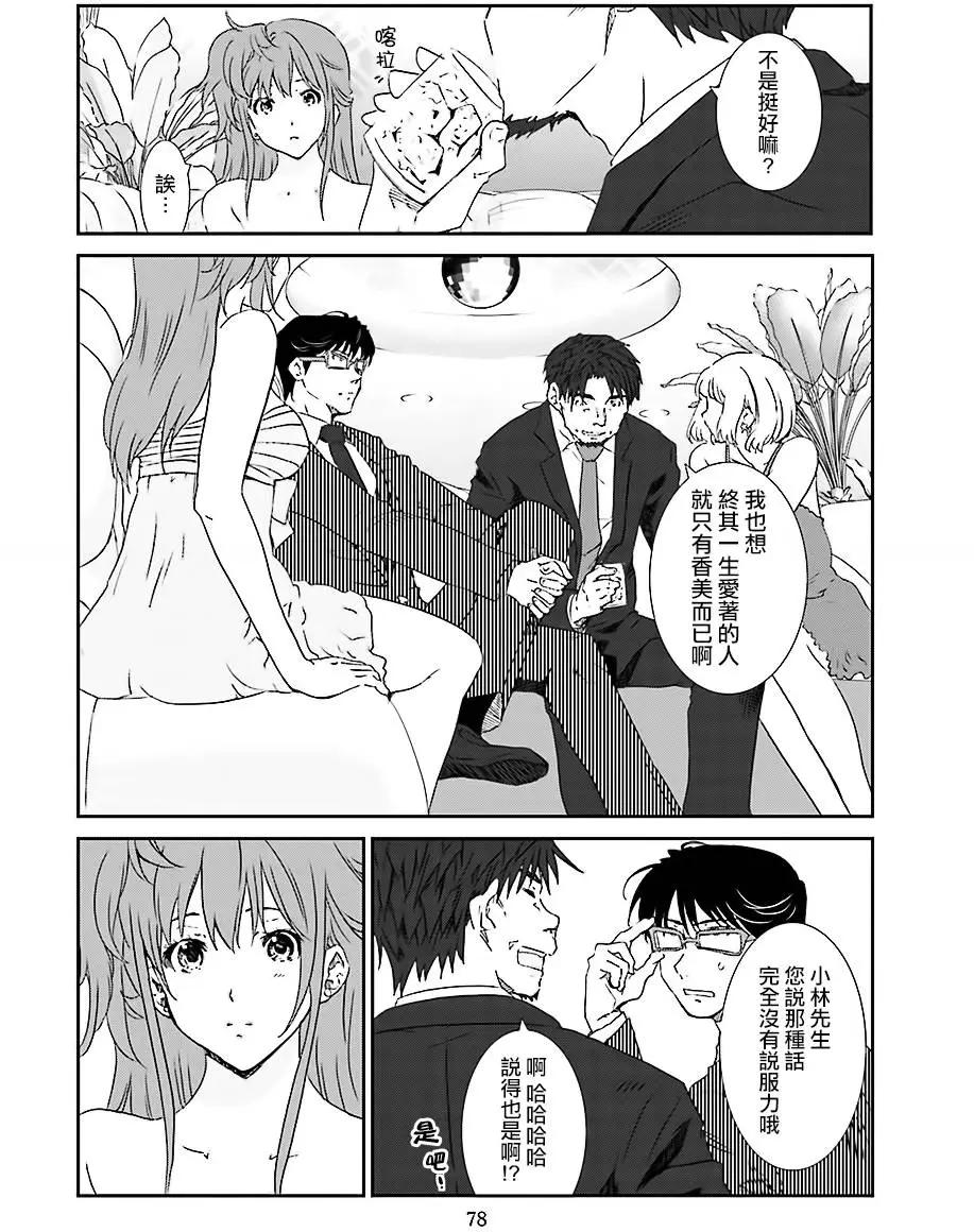《即使如此我们也没做》第02回前篇 第6页