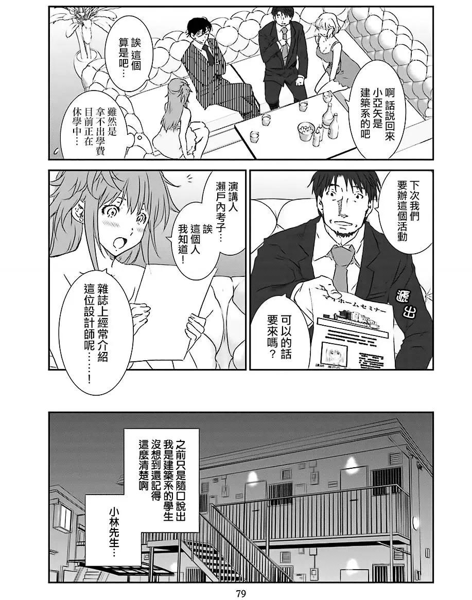 《即使如此我们也没做》第02回前篇 第7页