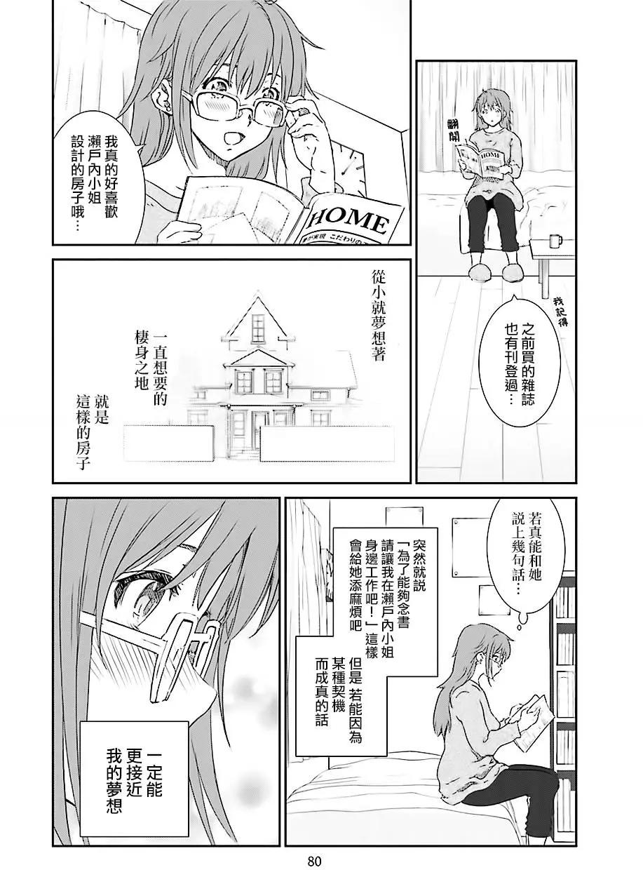 《即使如此我们也没做》第02回前篇 第8页