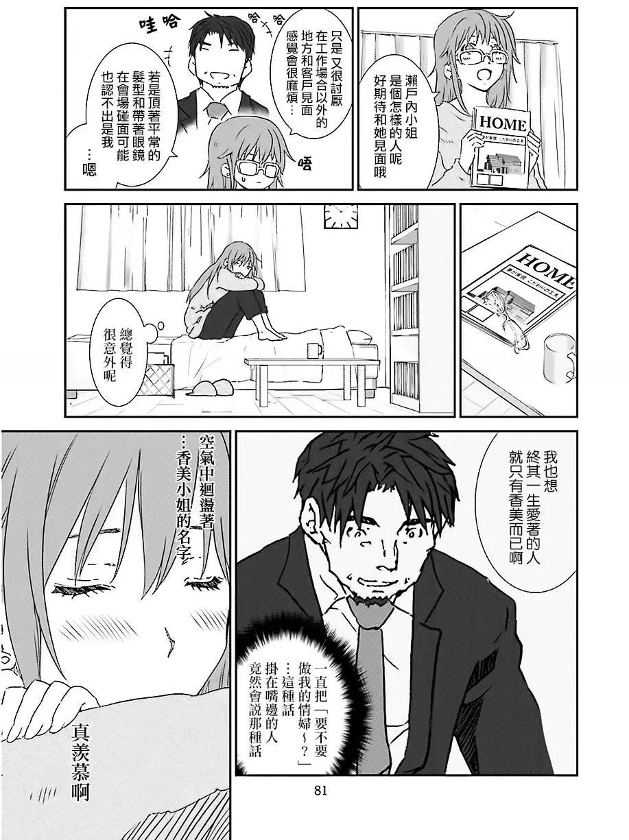 《即使如此我们也没做》第02回前篇 第9页