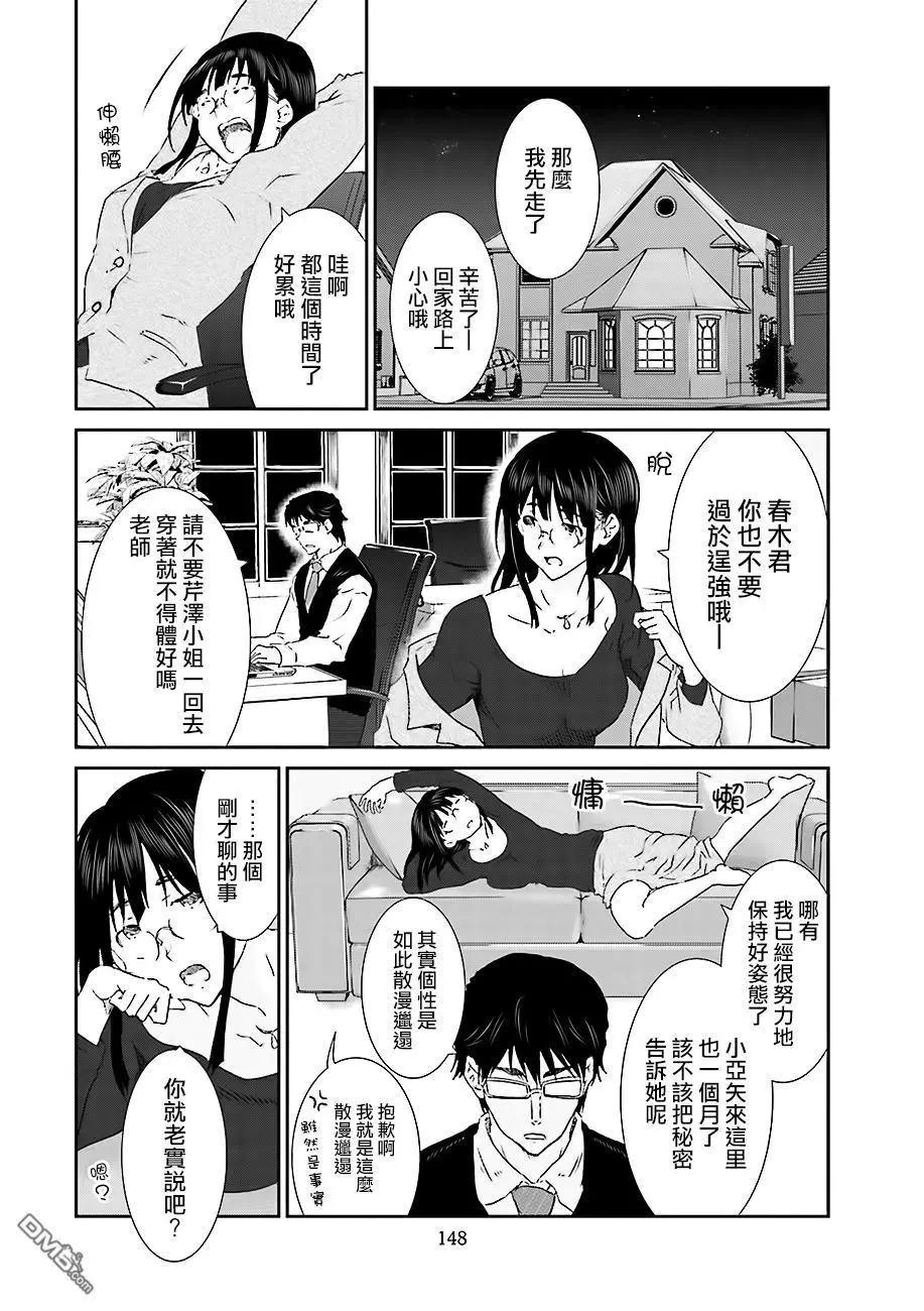 《即使如此我们也没做》第3话前篇 第10页