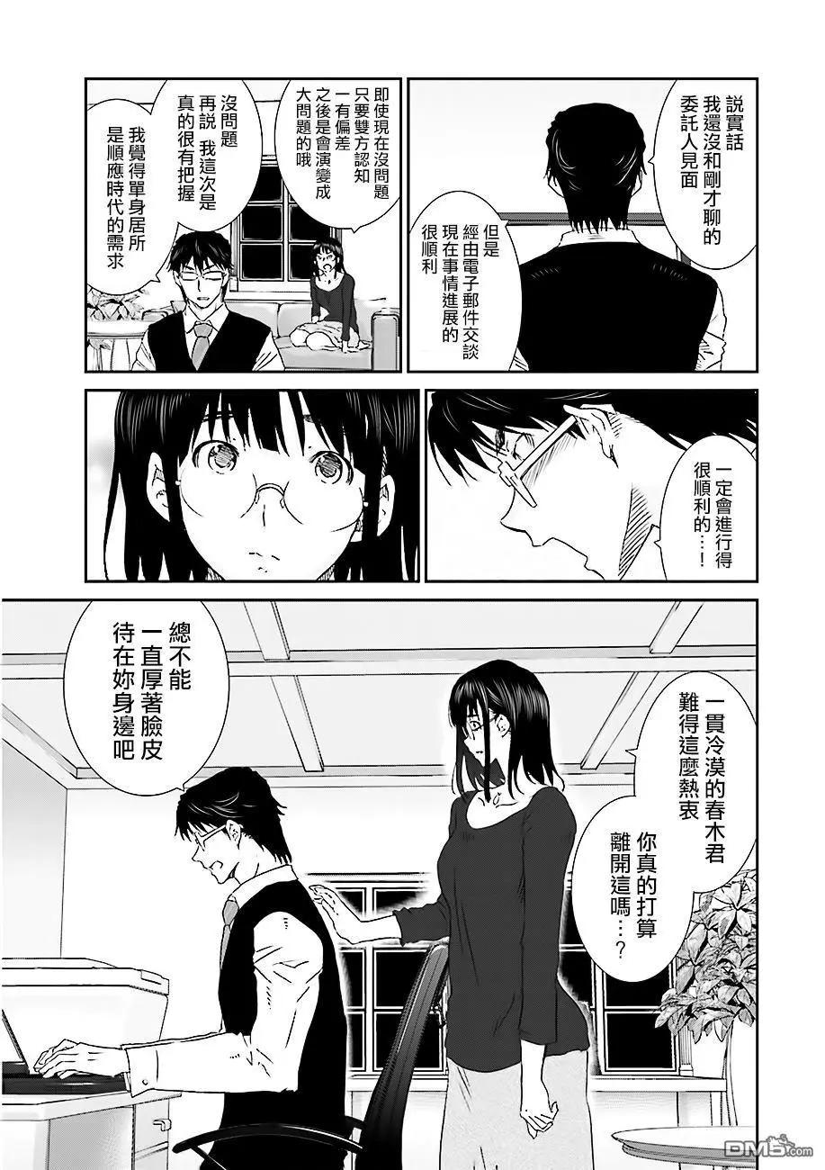 《即使如此我们也没做》第3话前篇 第11页