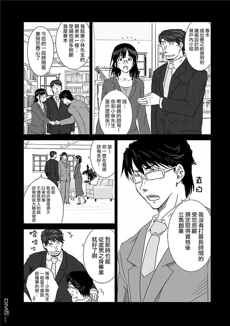 《即使如此我们也没做》第3话前篇 第15页