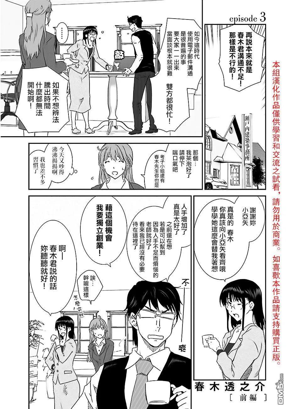 《即使如此我们也没做》第3话前篇 第1页