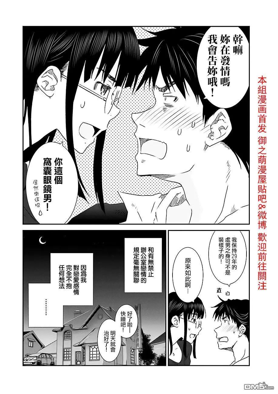 《即使如此我们也没做》第3话前篇 第20页