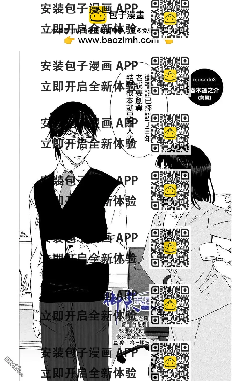 《即使如此我们也没做》第3话前篇 第2页