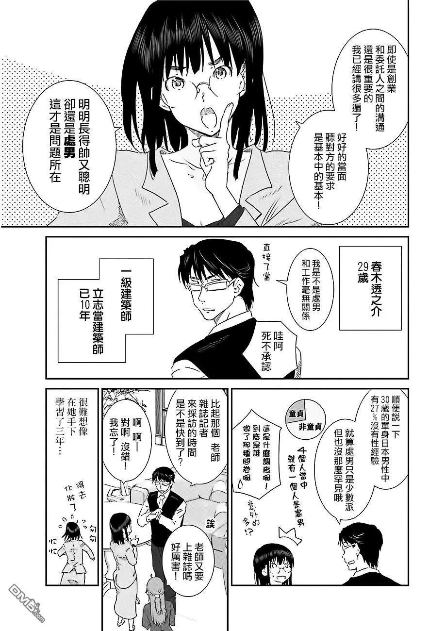 《即使如此我们也没做》第3话前篇 第3页