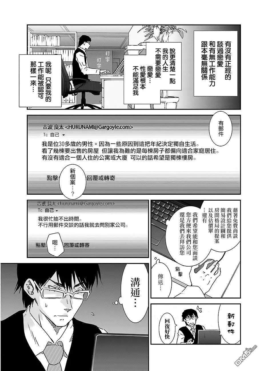 《即使如此我们也没做》第3话前篇 第5页