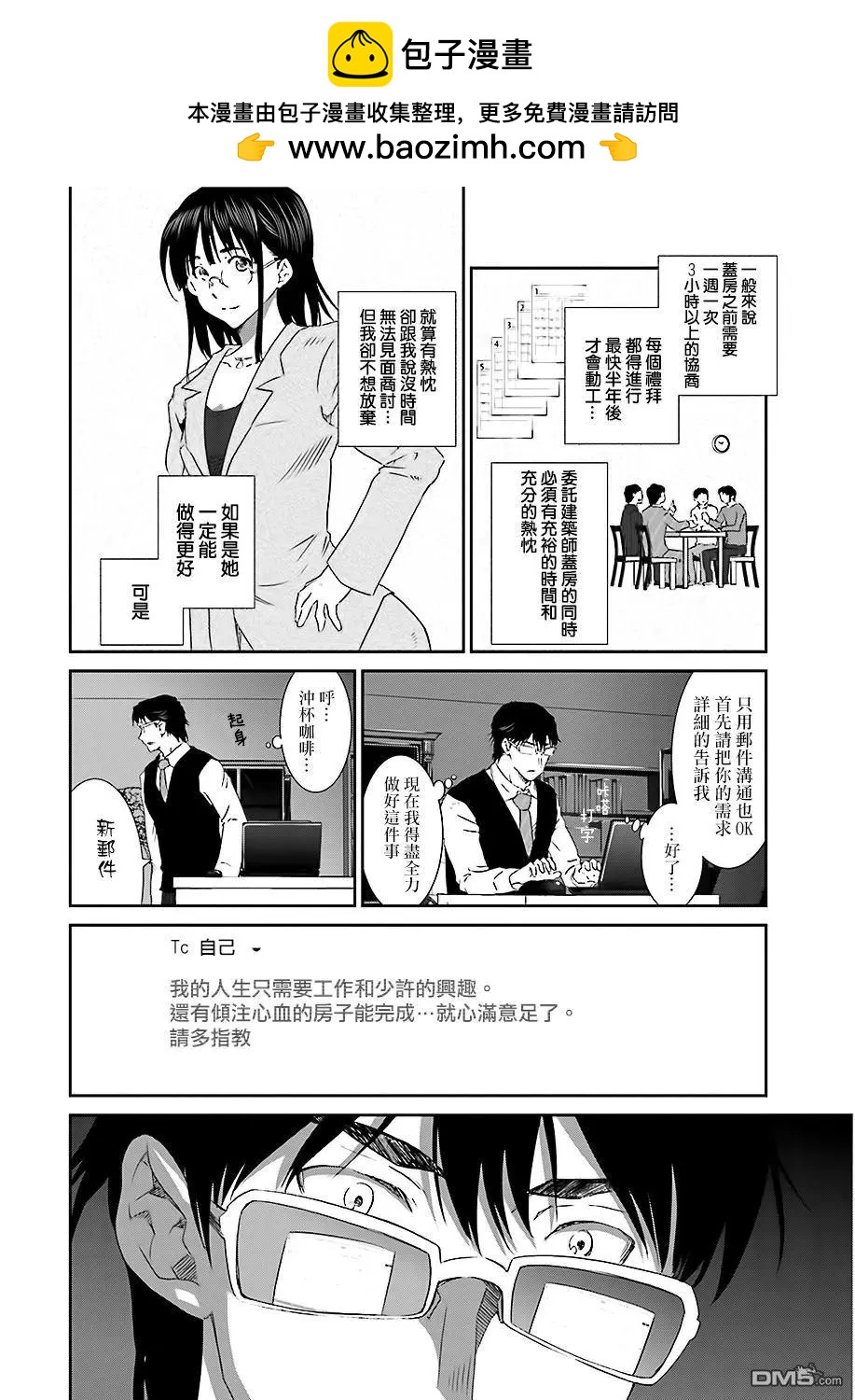 《即使如此我们也没做》第3话前篇 第6页