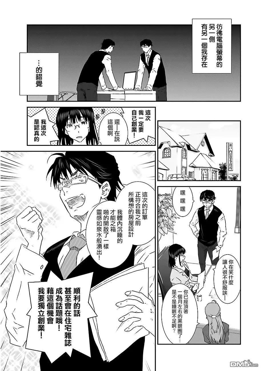 《即使如此我们也没做》第3话前篇 第7页
