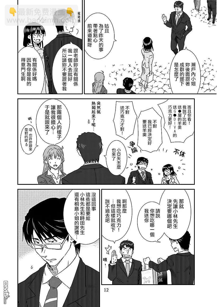 《即使如此我们也没做》第3话后篇 第10页