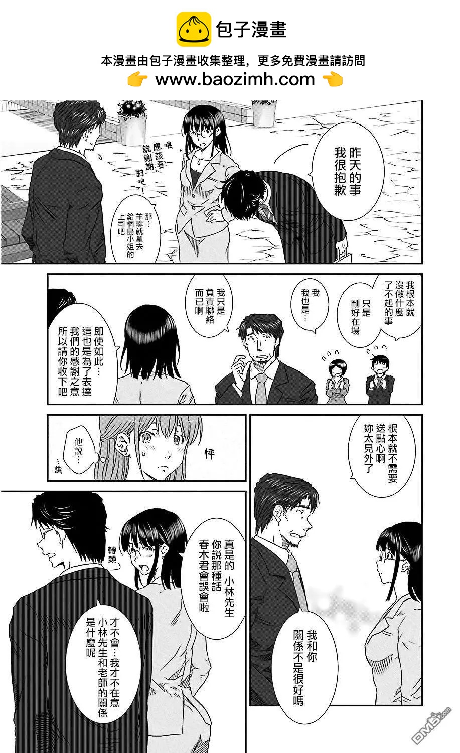《即使如此我们也没做》第3话后篇 第11页