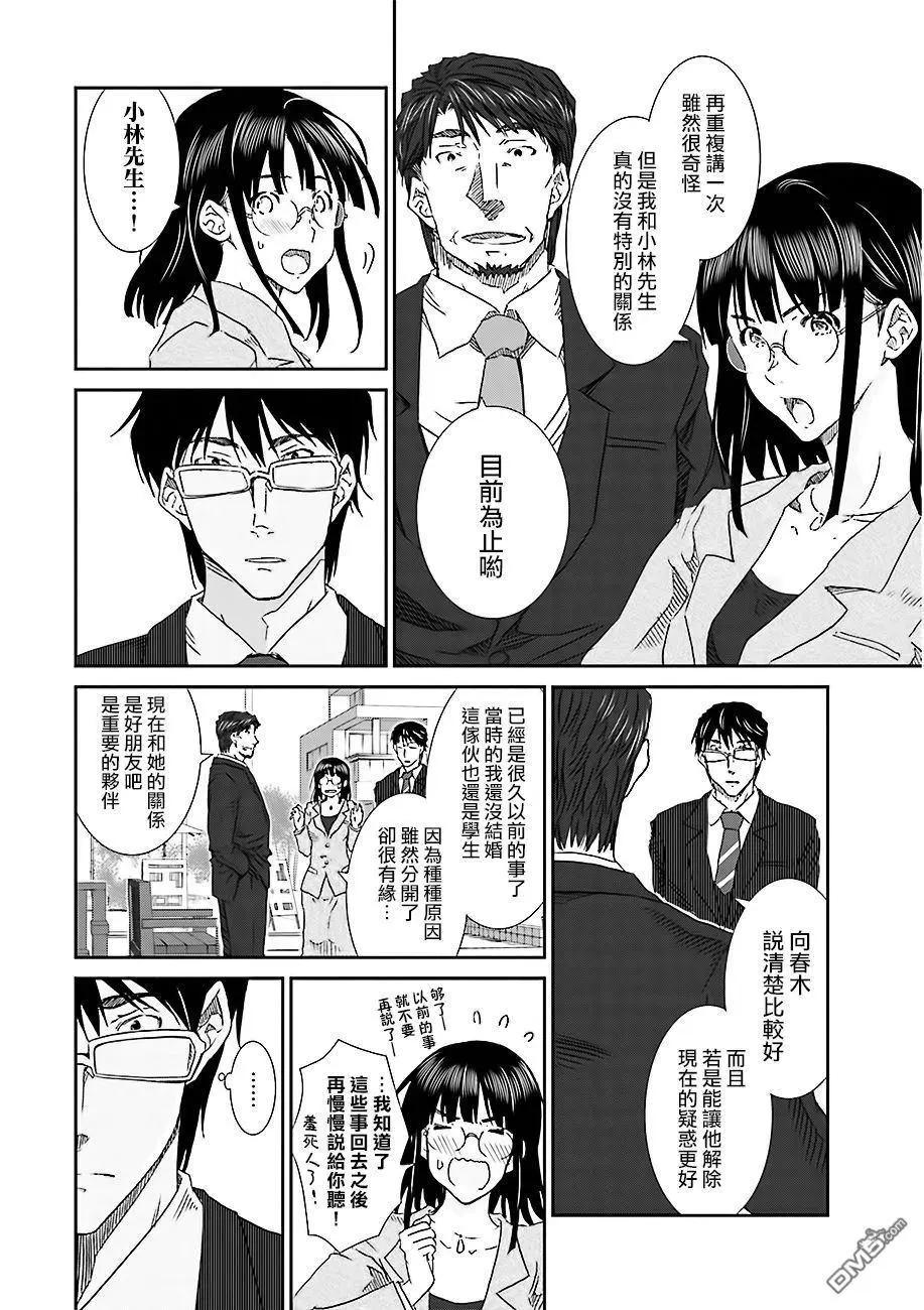 《即使如此我们也没做》第3话后篇 第12页