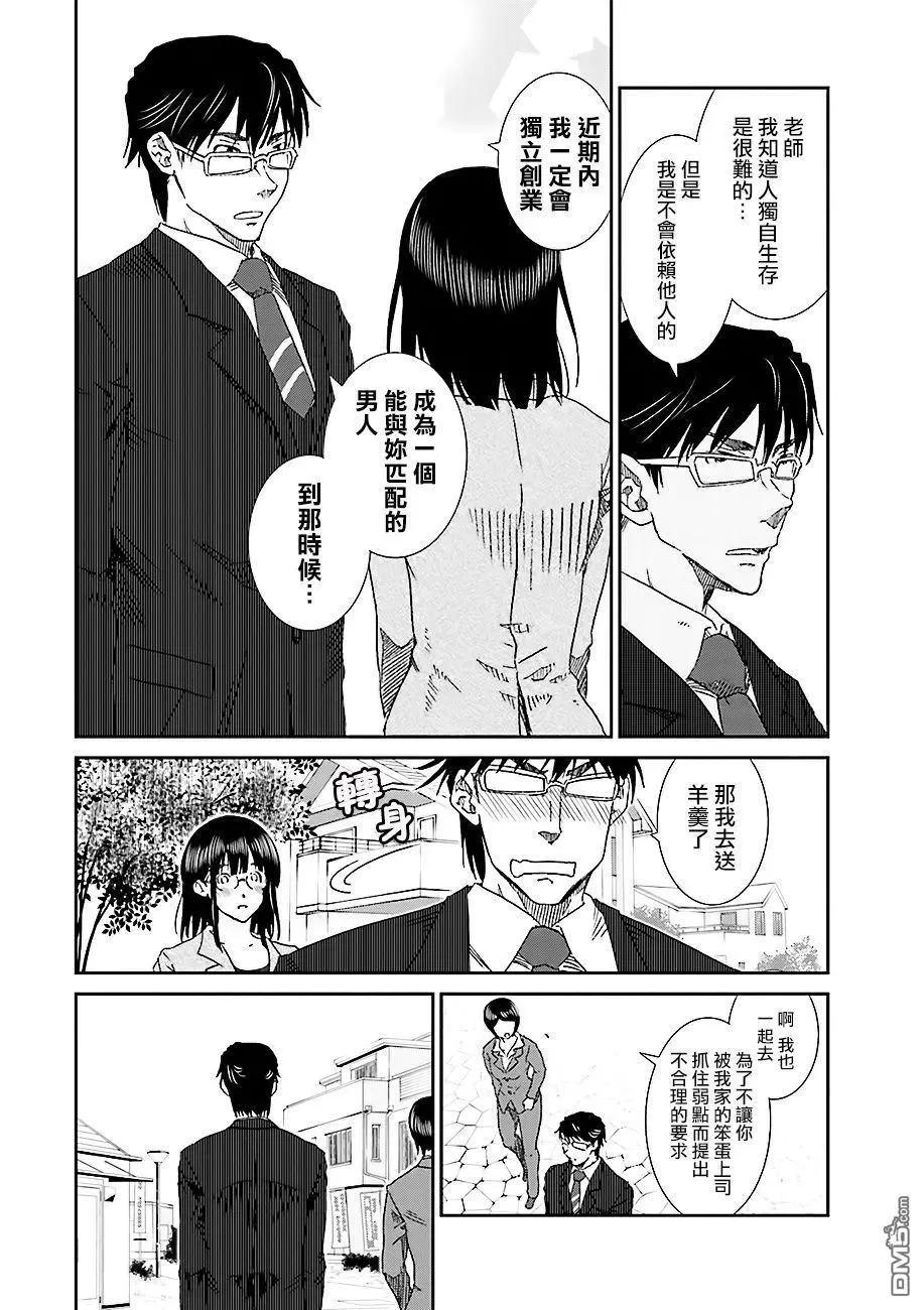 《即使如此我们也没做》第3话后篇 第14页