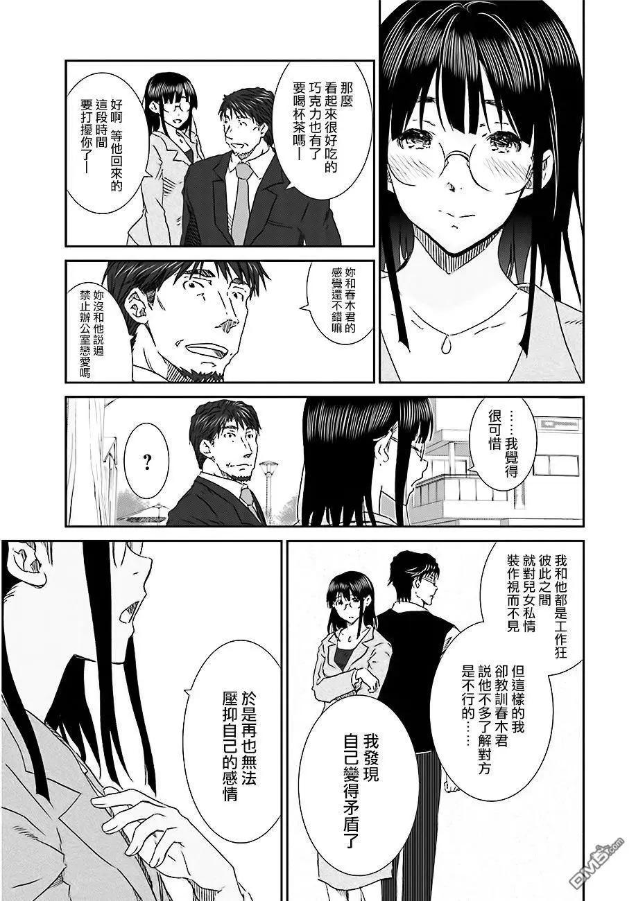 《即使如此我们也没做》第3话后篇 第15页