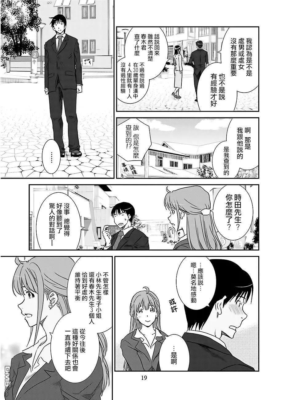 《即使如此我们也没做》第3话后篇 第17页