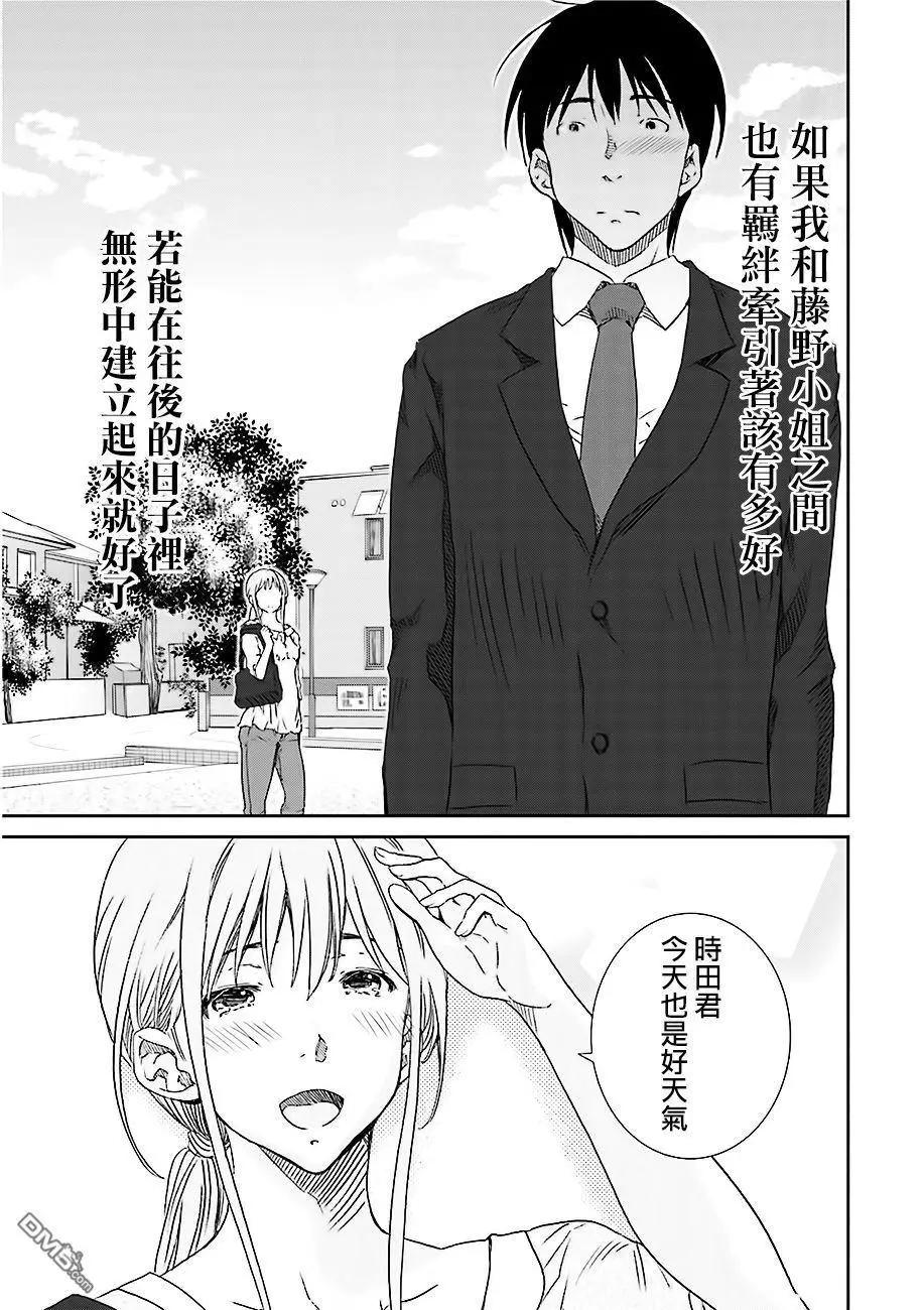 《即使如此我们也没做》第3话后篇 第19页