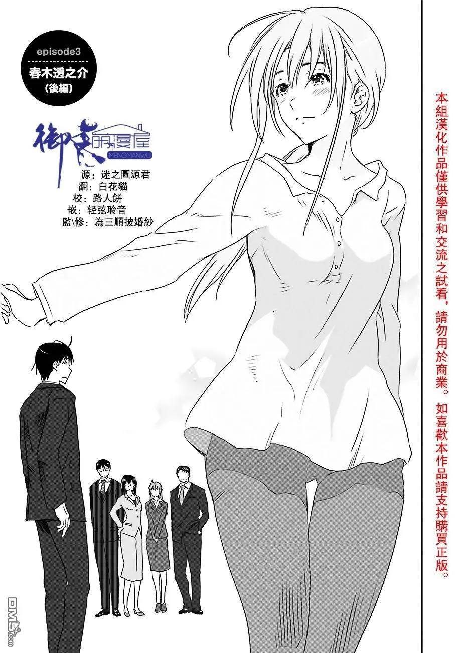 《即使如此我们也没做》第3话后篇 第1页